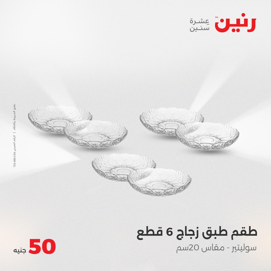 raneen offers from 21may to 21may 2025 عروض رنين من 21 مايو حتى 21 مايو 2025 صفحة رقم 15